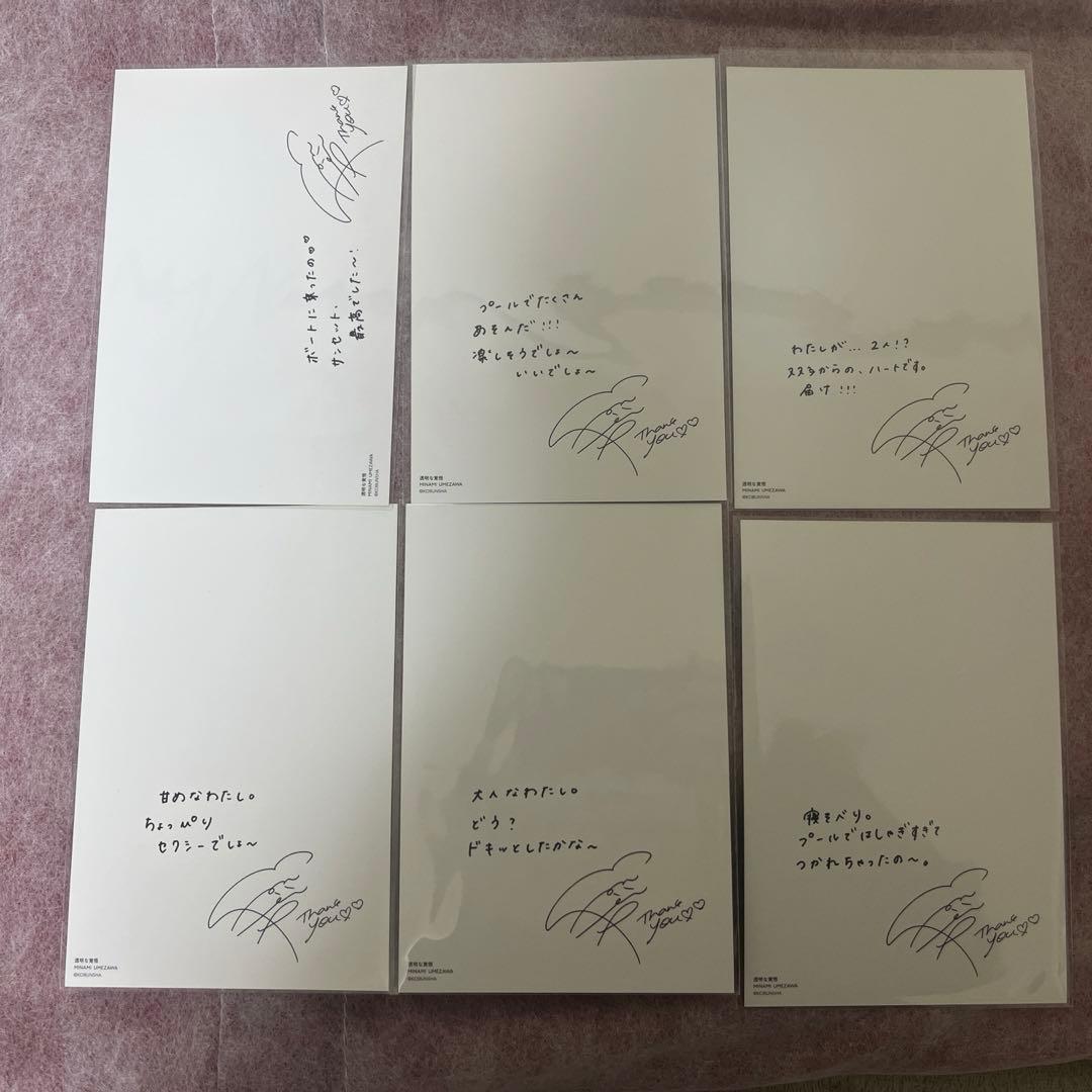 梅澤美波　写真集　封入.書店特典ポストカード、クリスマスカード、応募券5枚セット