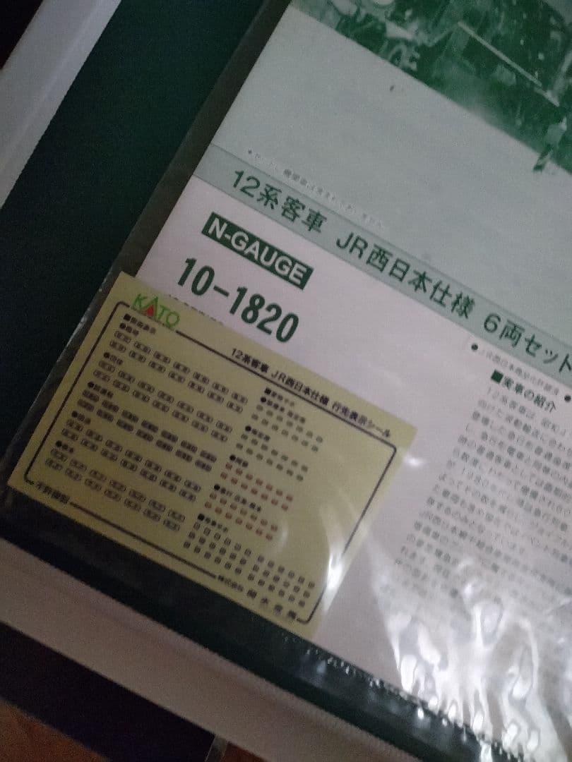 KATO 12系客車JR西日本仕様6両セット 10-1820 Nゲージ