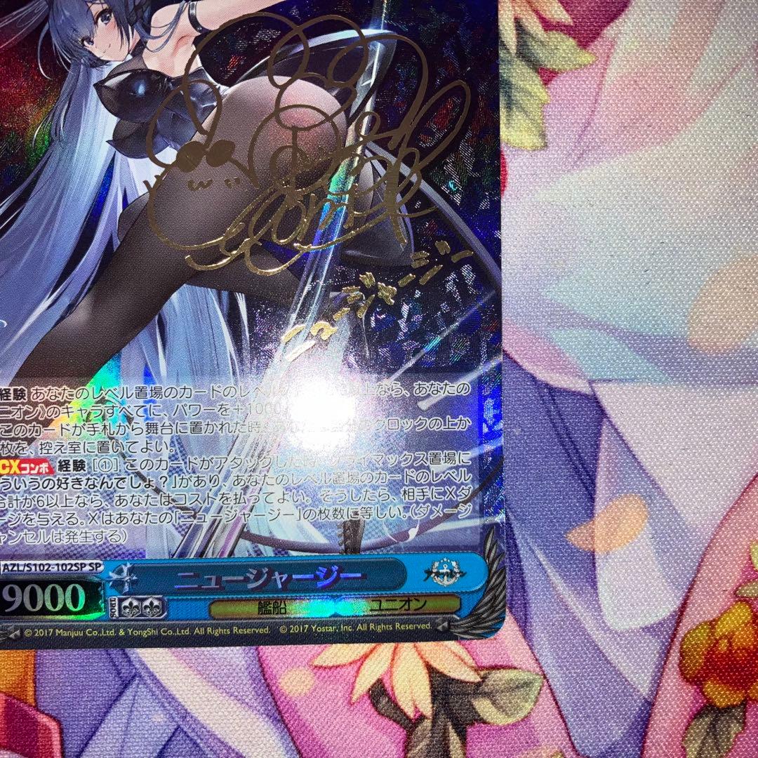 ヴァイスシュヴァルツ　ニュージャージー　サイン　SP