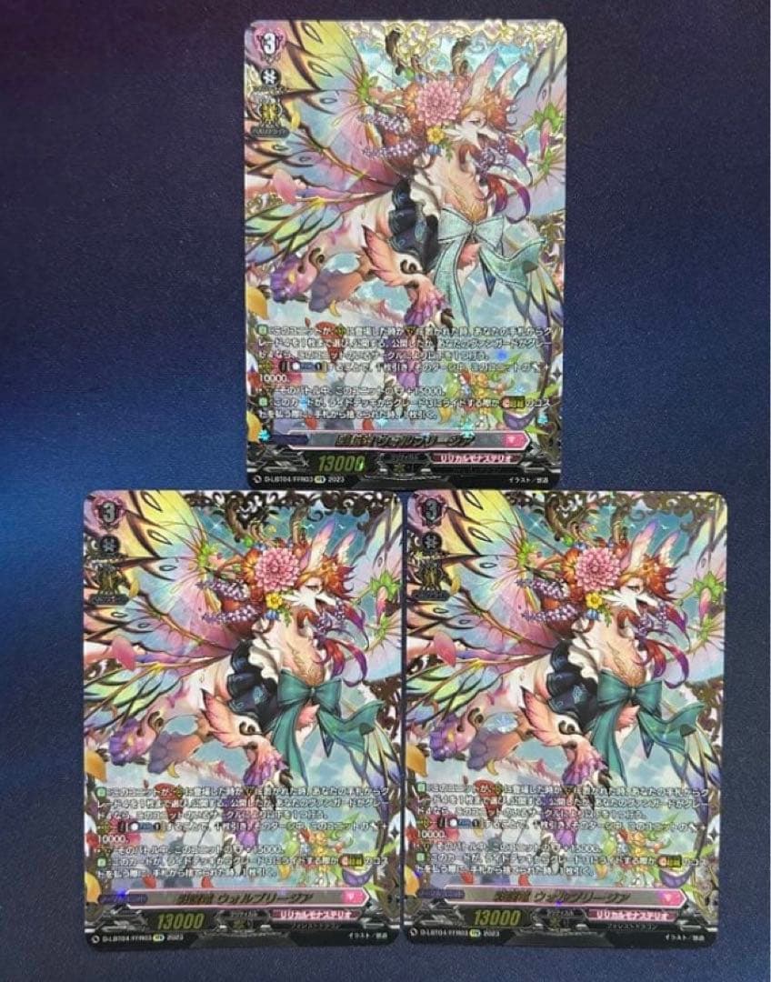 彩謡竜ウォルブリージア　FFR3枚