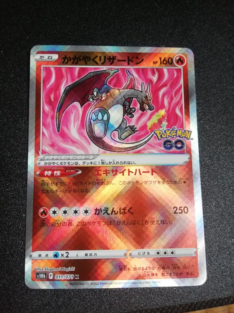 ポケモンカードゲーム かがやくリザードン