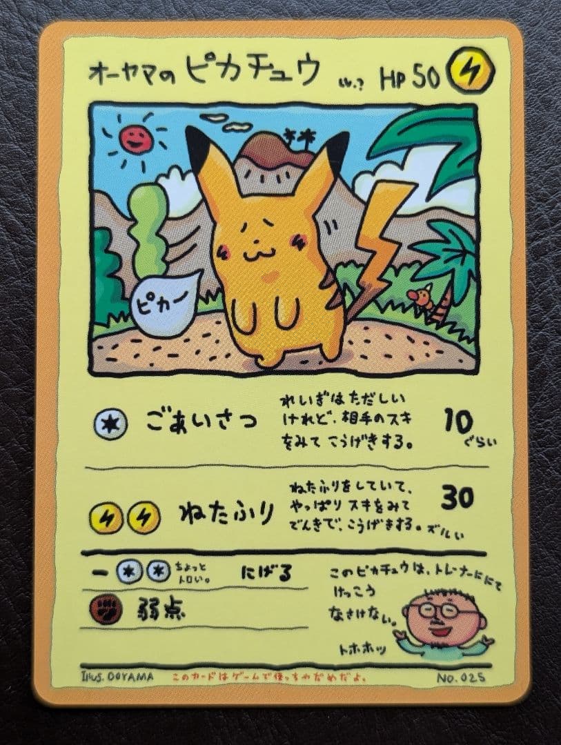 ★Yan★様向け オーヤマのピカチュウ 拡張シート第3弾(緑版)