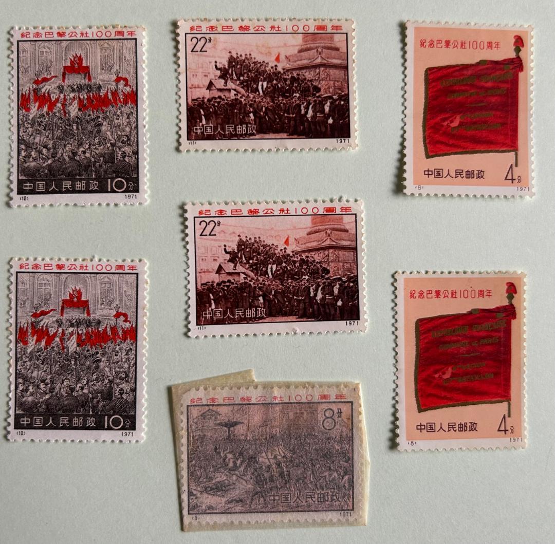 中国切手 革3 パリ・コミューン100周年 4種完 + ３枚 1971年 未使用