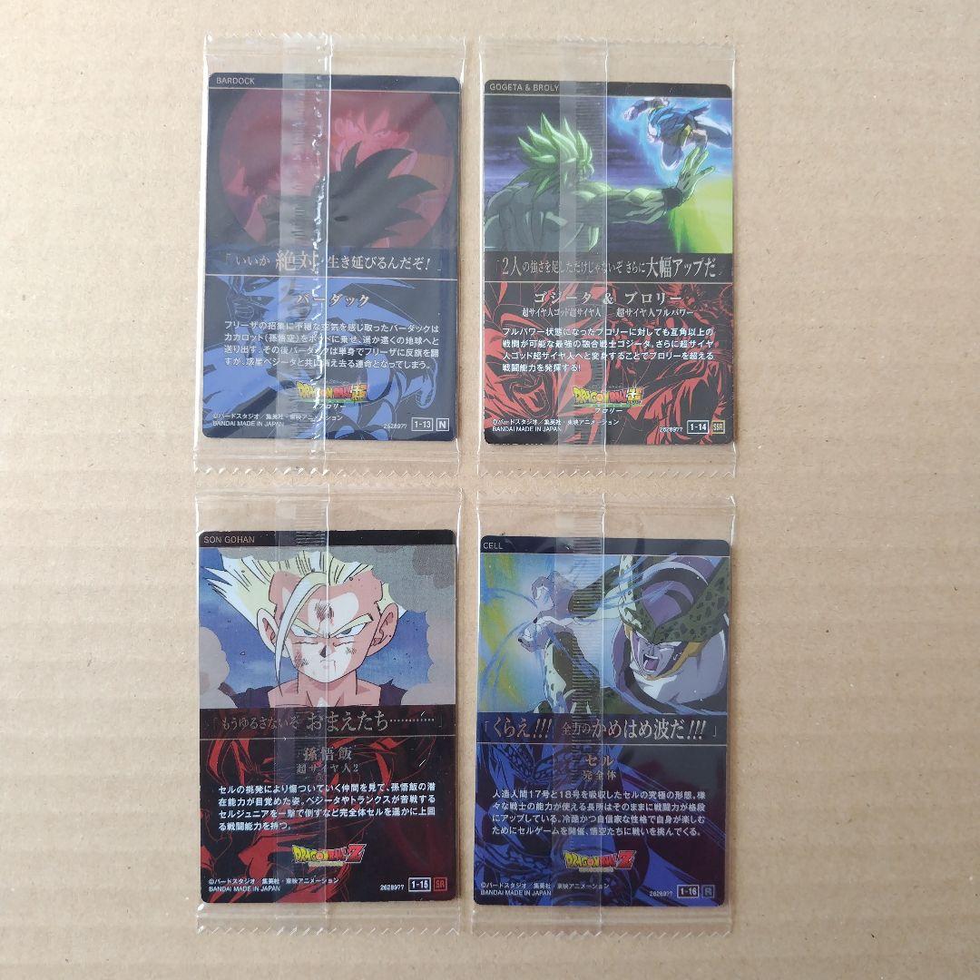 ドラゴンボール　イタジャガ　vol.１　２４種類コンプリート　未開封品