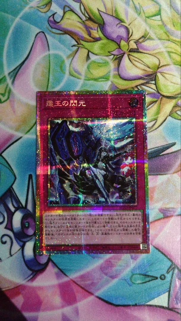 遊戯王　霆王の閃光　ドミナススパーク　プリズマティックシークレット