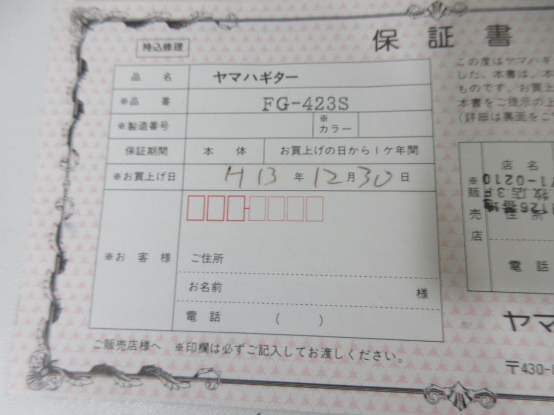 t*m様 0831W ヤマハ アコースティックギター FG-423S TBS ケ