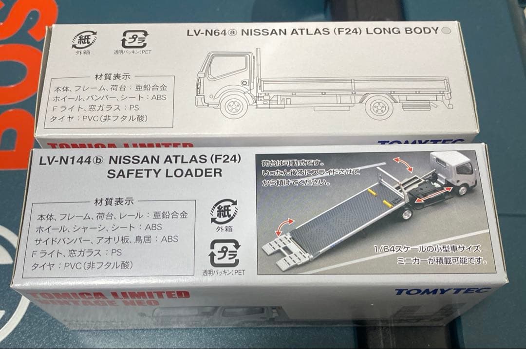 トミカリミテッドビンテージNEO 日産アトラス （F24）銀2台セット