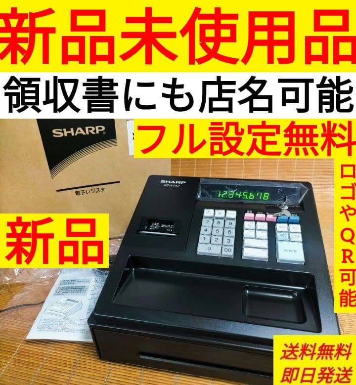シャープレジスター　XE-A147　PC連携売上管理フル設定無料　921100