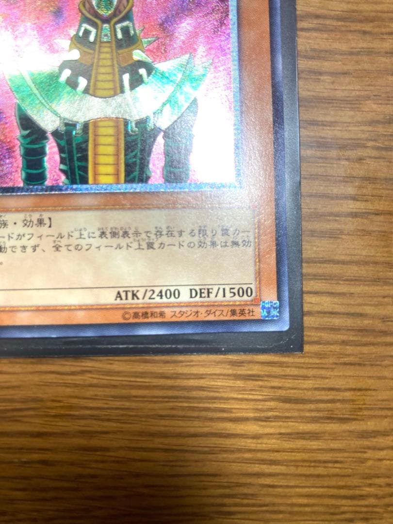 人造人間サイコショッカー　レリーフ　遊戯王　美品　匿名配送