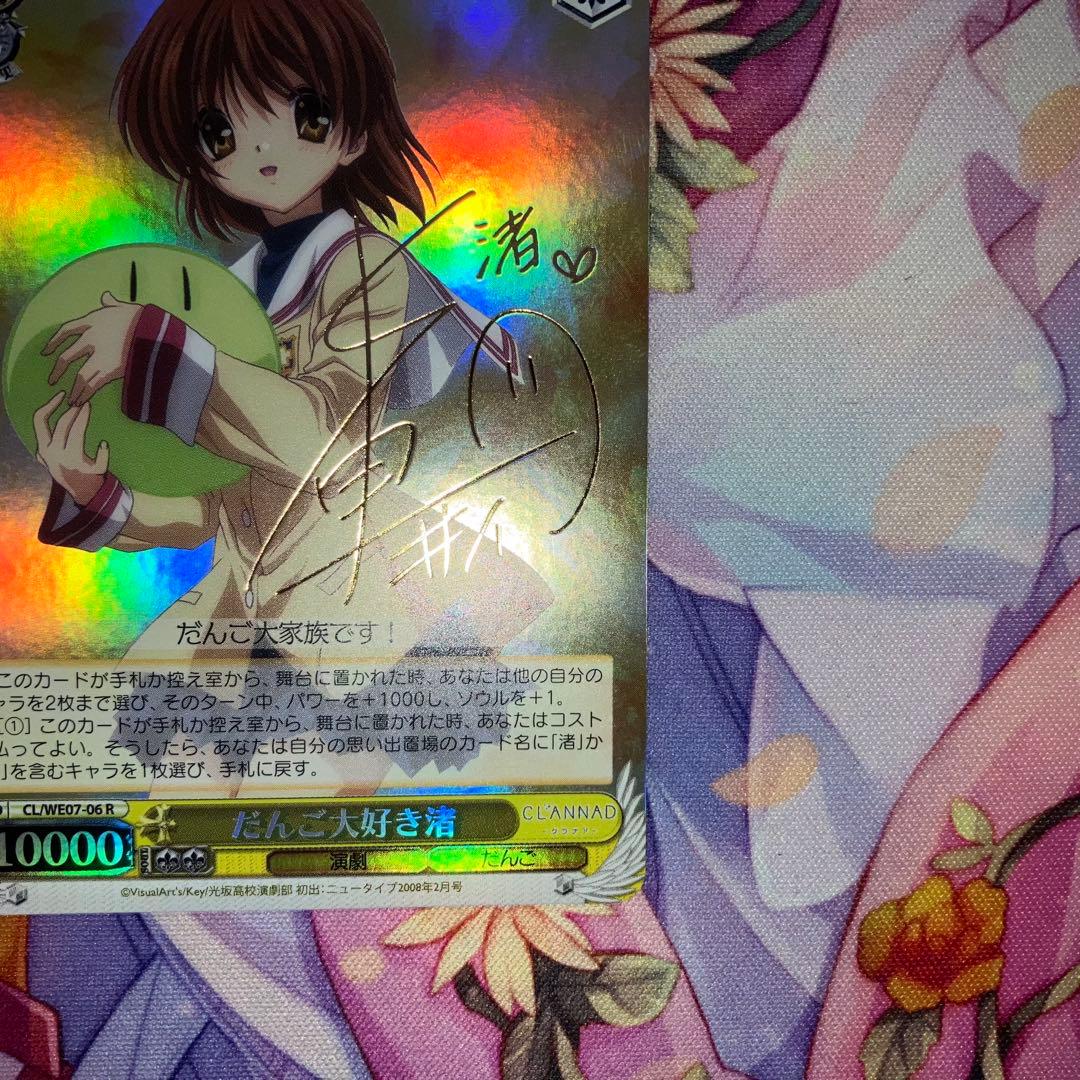 ヴァイスシュヴァルツ　だんご大好き渚　サイン　R