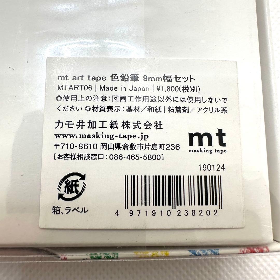 ★mt★ 色鉛筆9mm幅　水彩絵の具　9mm幅 くれよん9mm幅　まとめ売り