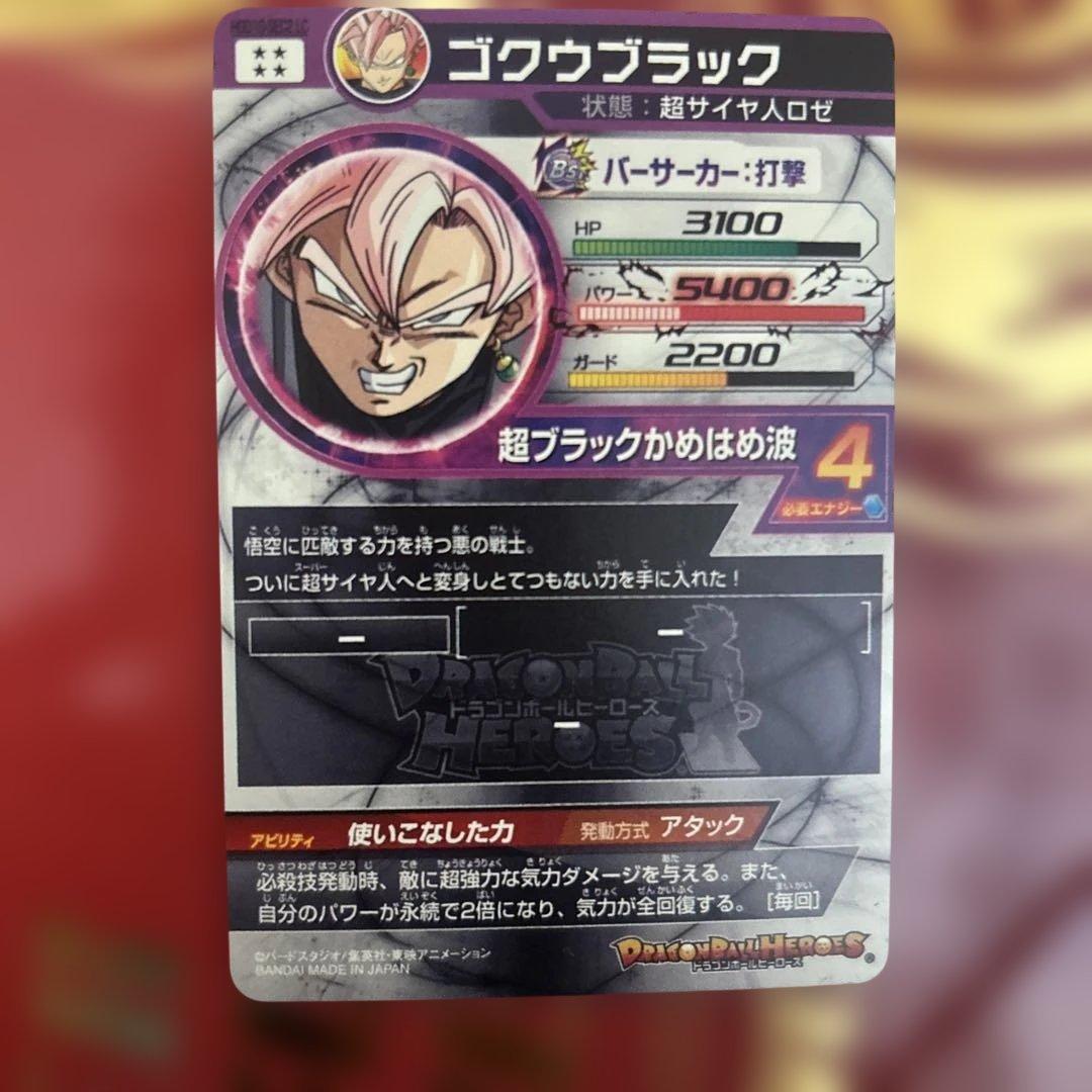 スーパードラゴンボールヒーローズ カードセットバーダック傷