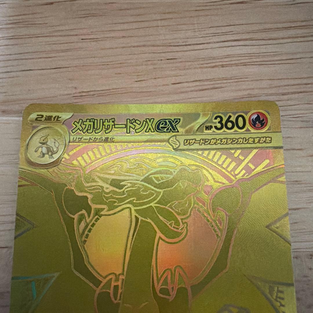 メガリザードンMUR