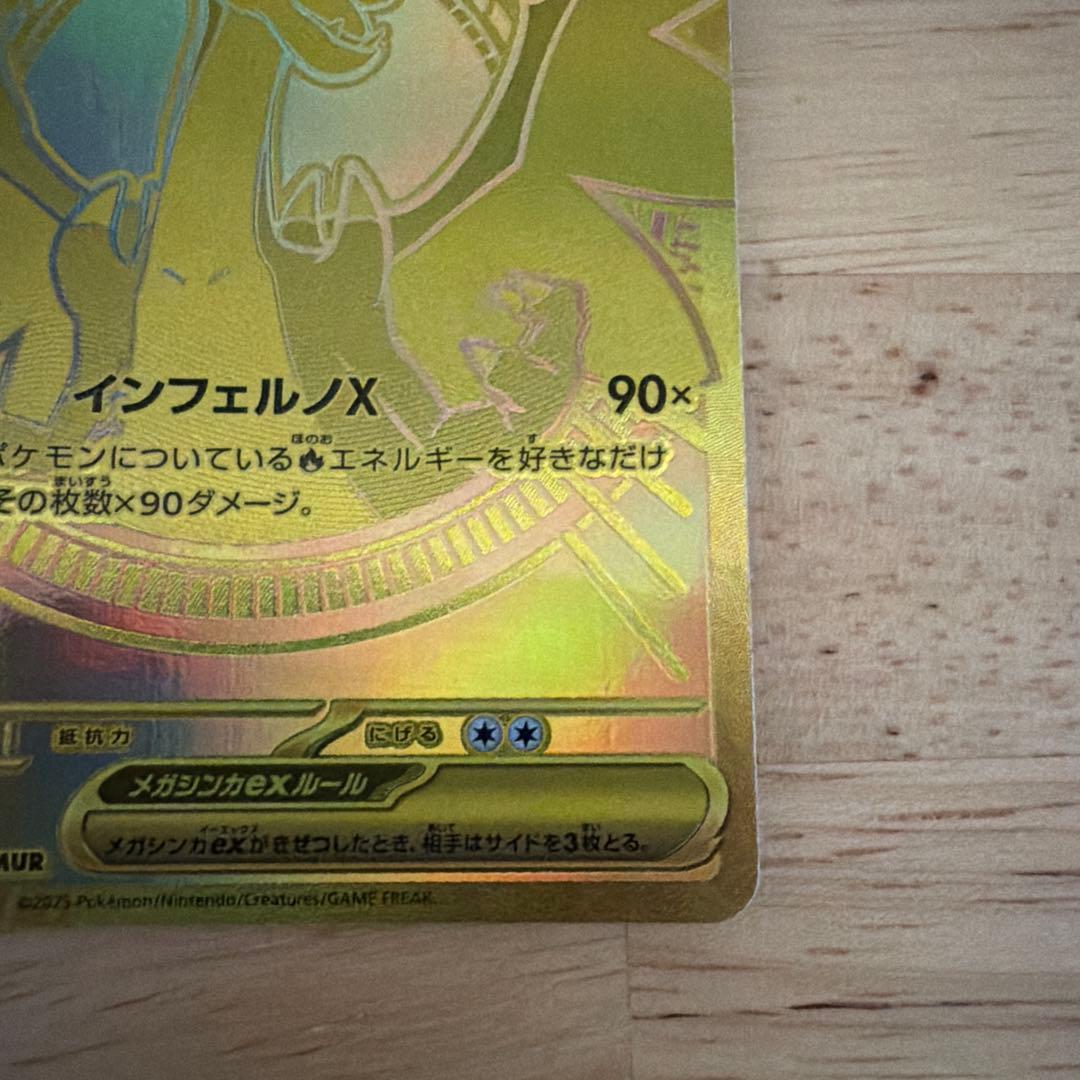 メガリザードンMUR