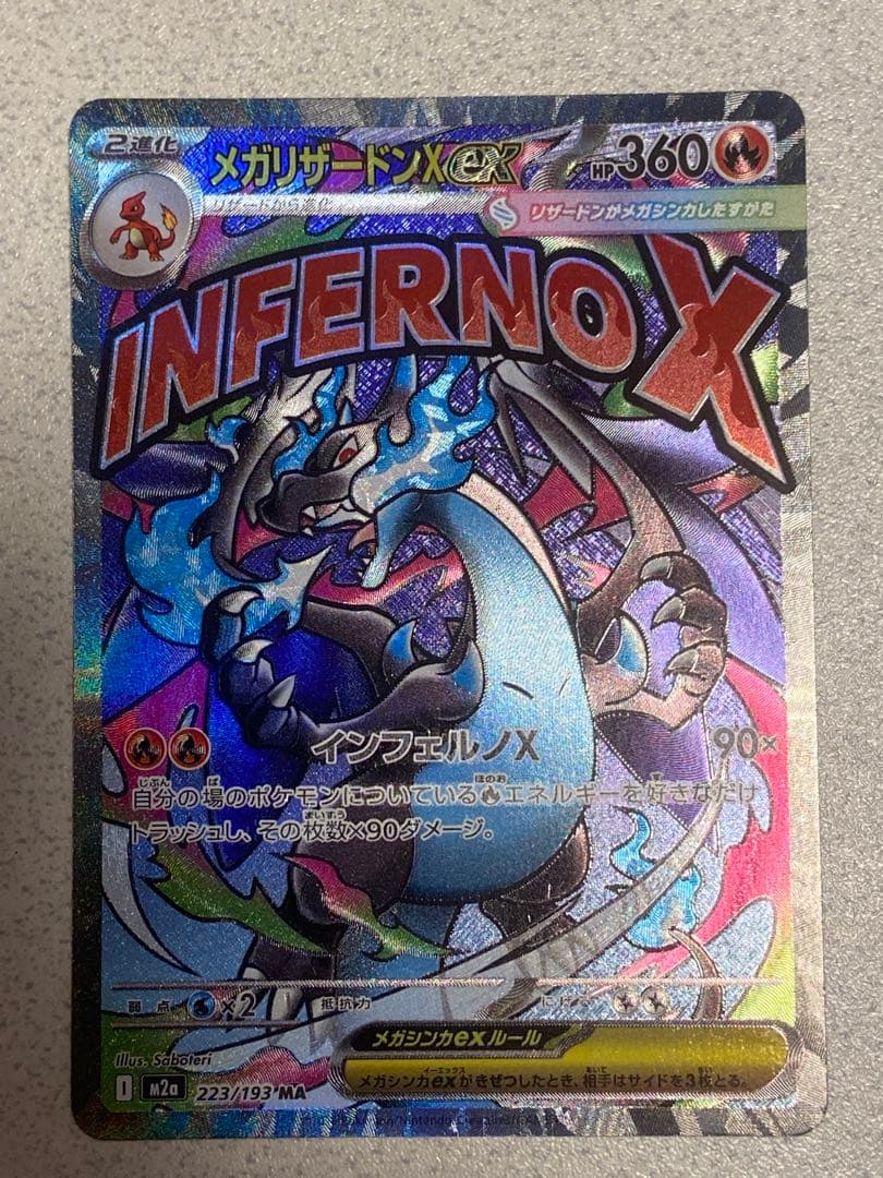 メガリザードンX ex MA 中国語箔押しエラー　超級噴火龍Xex