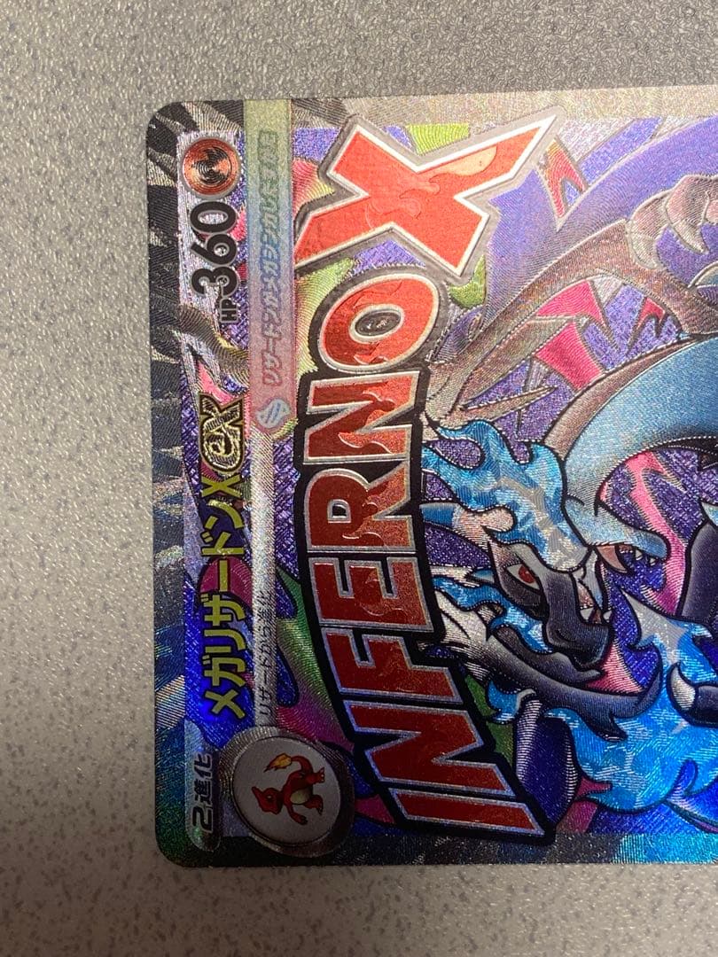 メガリザードンX ex MA 中国語箔押しエラー　超級噴火龍Xex