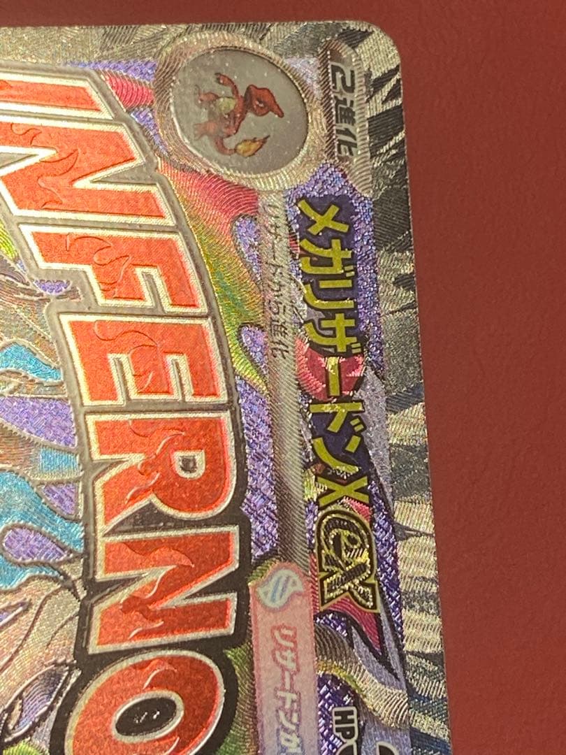 メガリザードンX ex MA 中国語箔押しエラー　超級噴火龍Xex