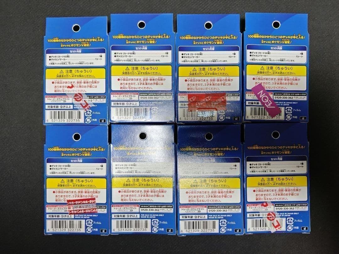 新品未開封 スタートデッキ100 8箱セット 8box ポケモンカード ポケカ