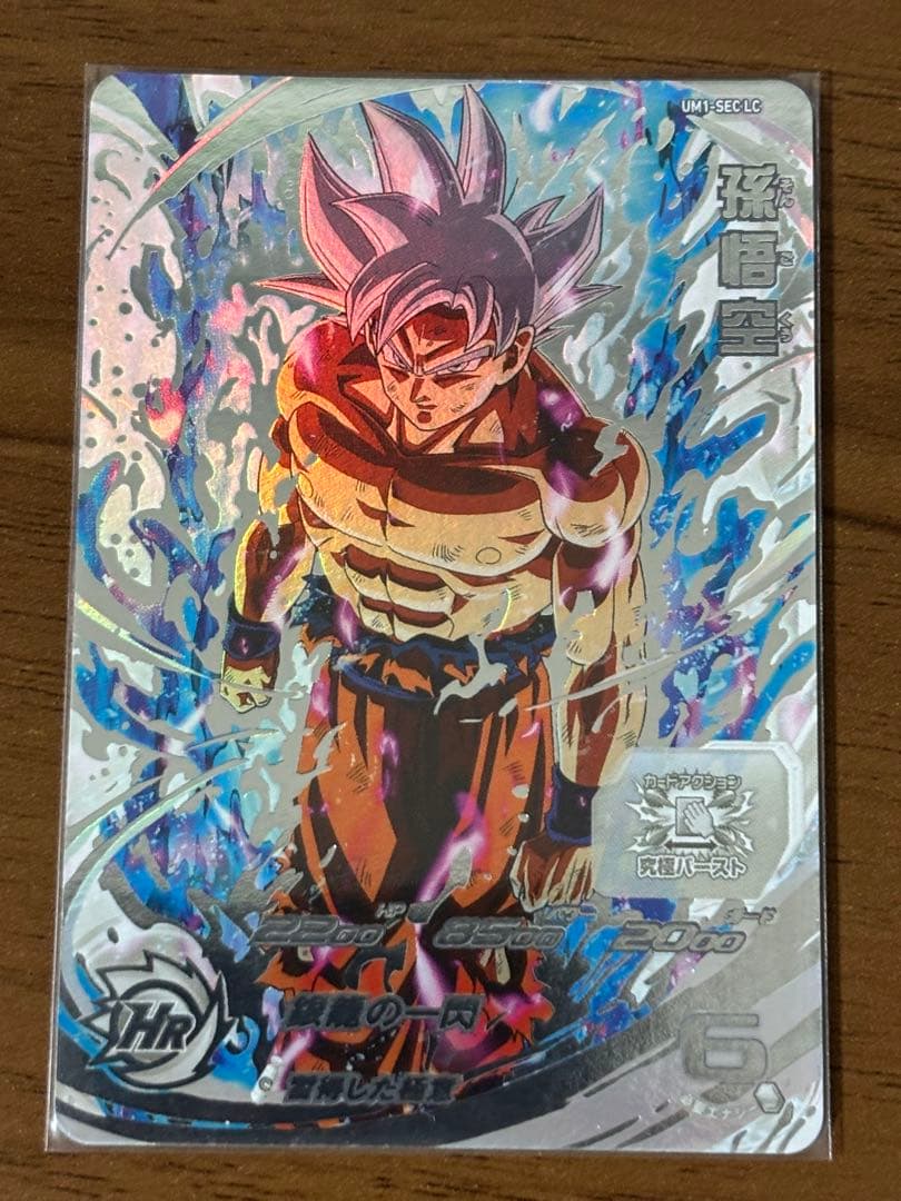 スーパードラゴンボールヒーローズ　UM1-SEC LC 孫悟空 身勝手の極意