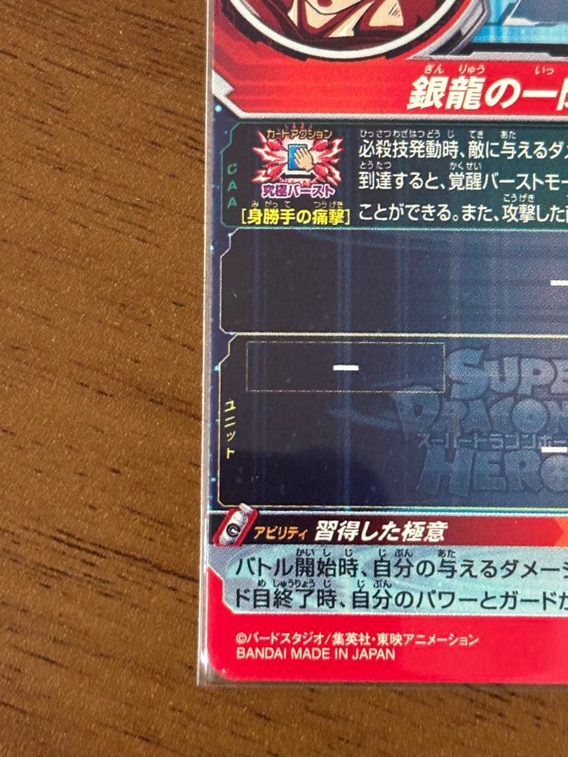 スーパードラゴンボールヒーローズ　UM1-SEC LC 孫悟空 身勝手の極意
