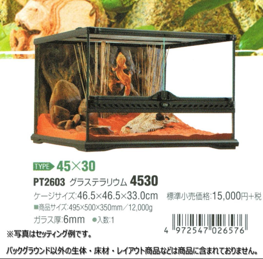 新品未使用　エキゾテラ GEX EXOTERRA グラステラリウム 4530