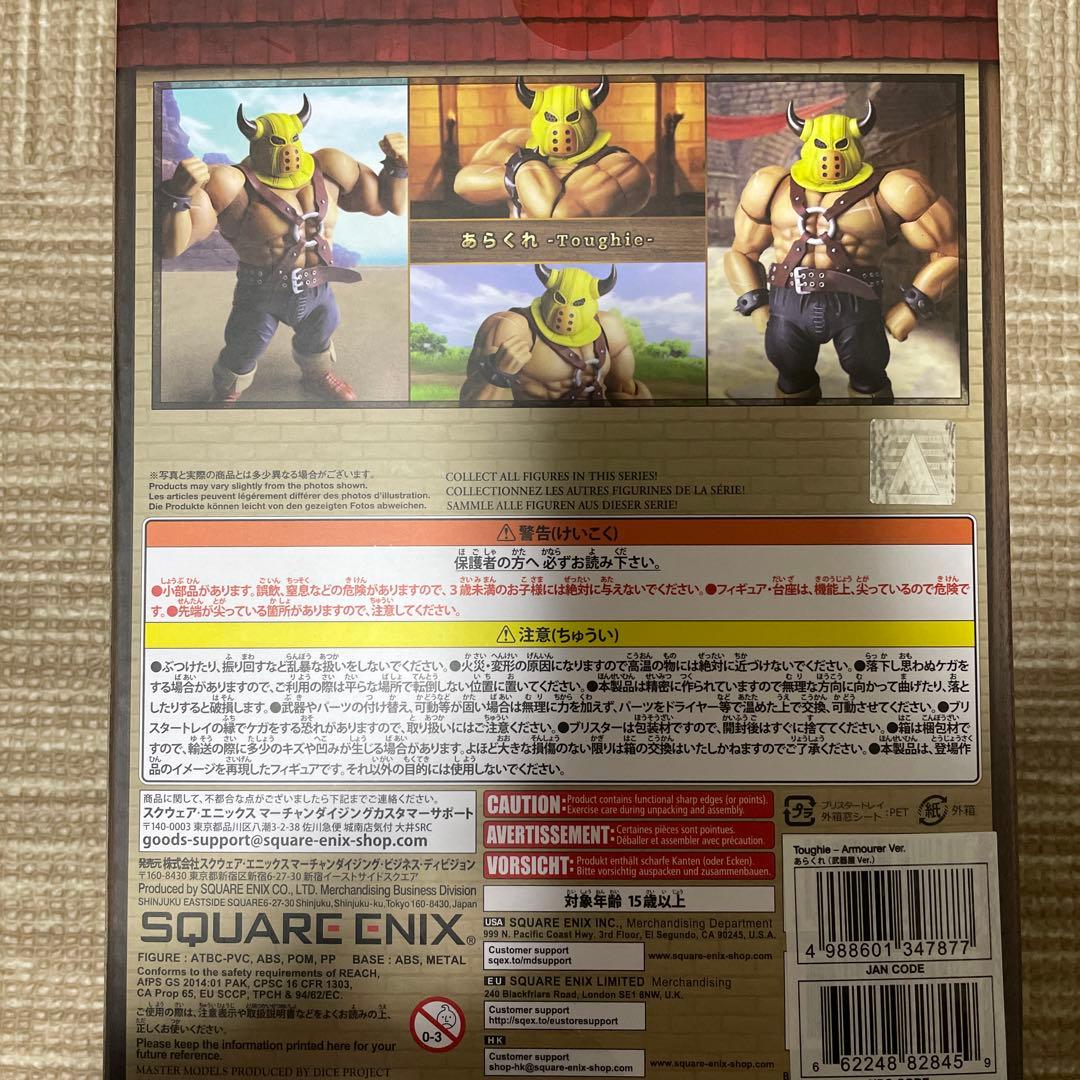 ドラゴンクエスト ブリングアーツ あらくれ武器屋ver