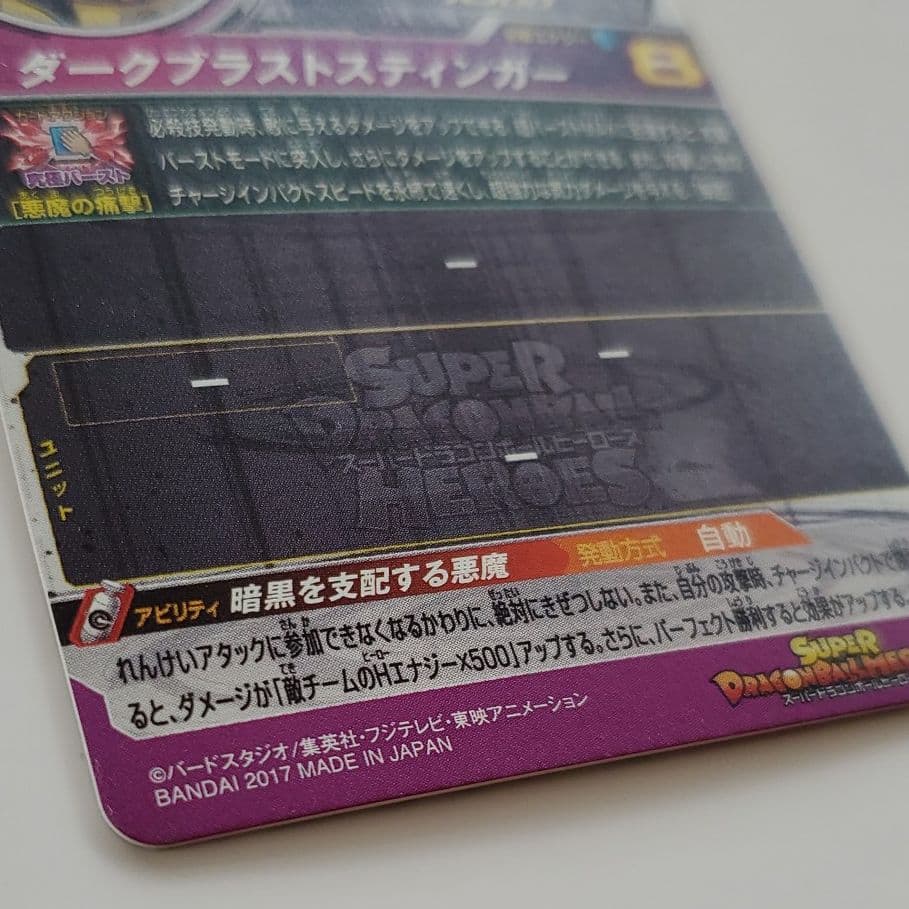 スーパードラゴンボールヒーローズ ブロリーダーク SH7-SEC2