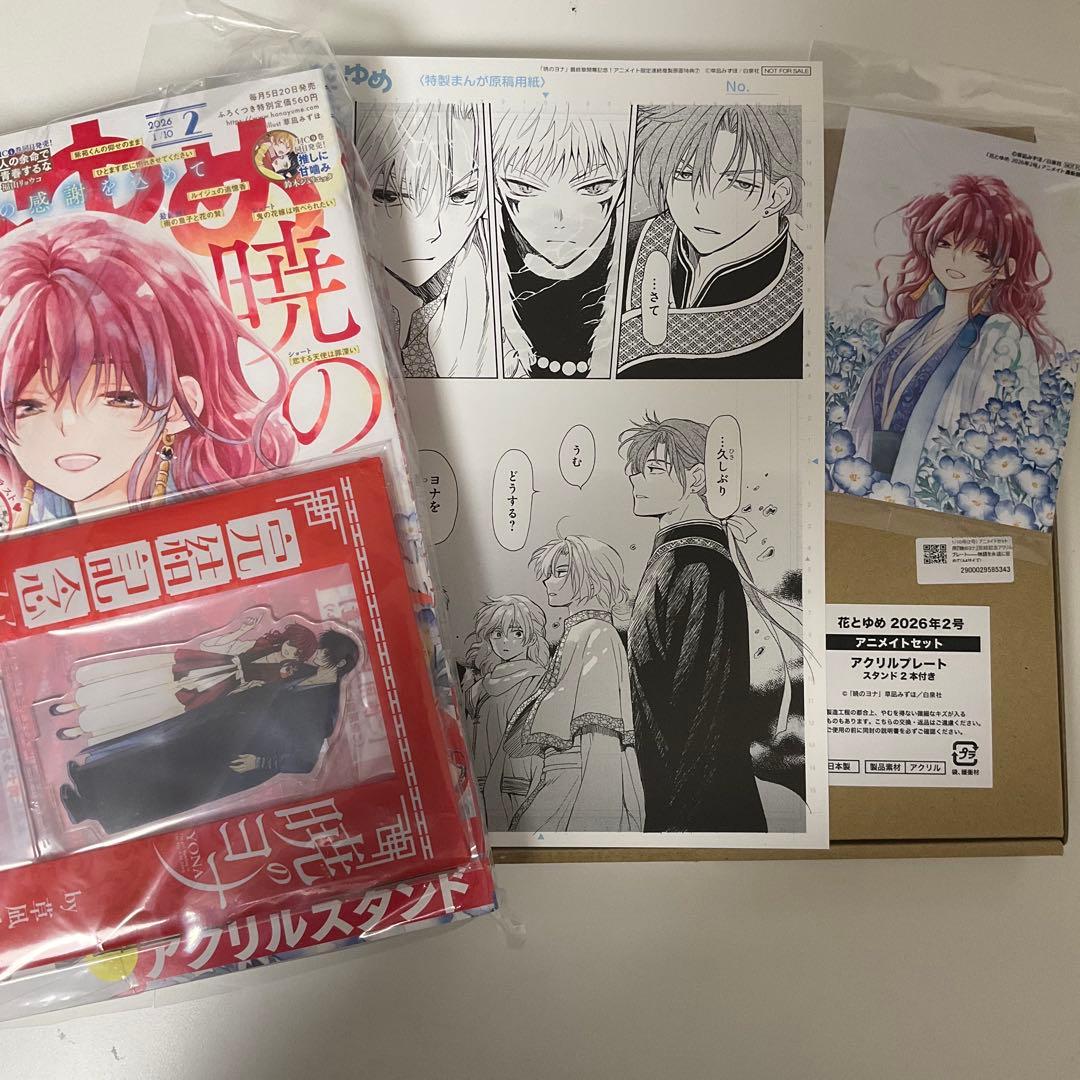 花とゆめ 2026年 2号 暁のヨナ アニメイト 複製原画 アクリルプレート