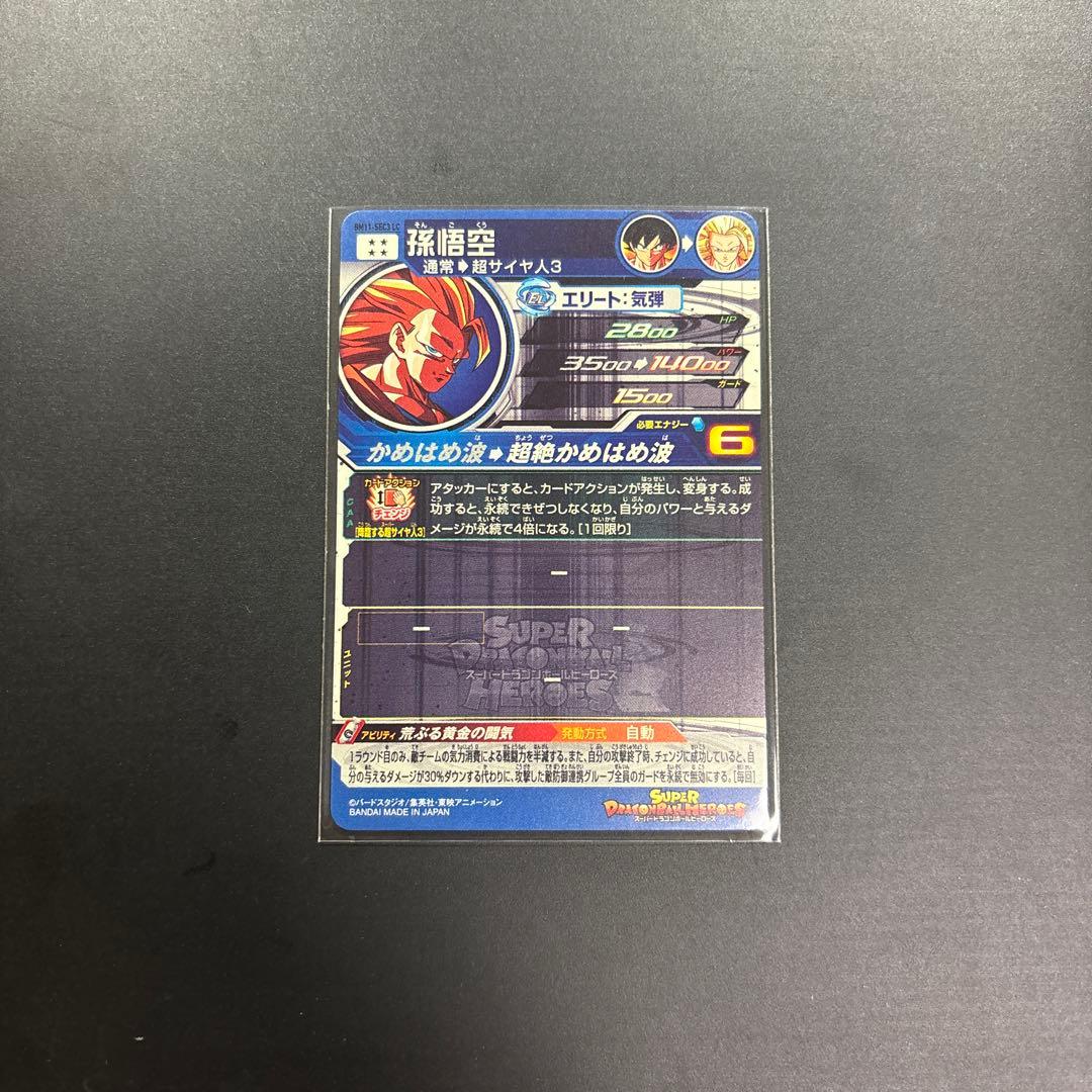 モコ  ドラゴンボールヒーローズ 孫悟空 BM11 SEC3 LC