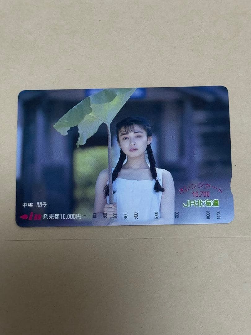 JR北海道オレンジカード　10000円未使用　中嶋朋子、北の国からファン必見！