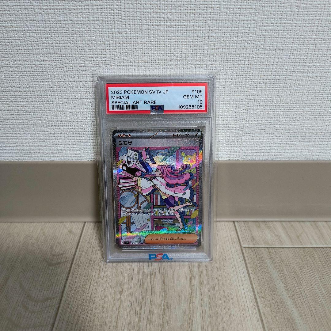 ポケモンカードゲーム ミモザ SAR PSA10