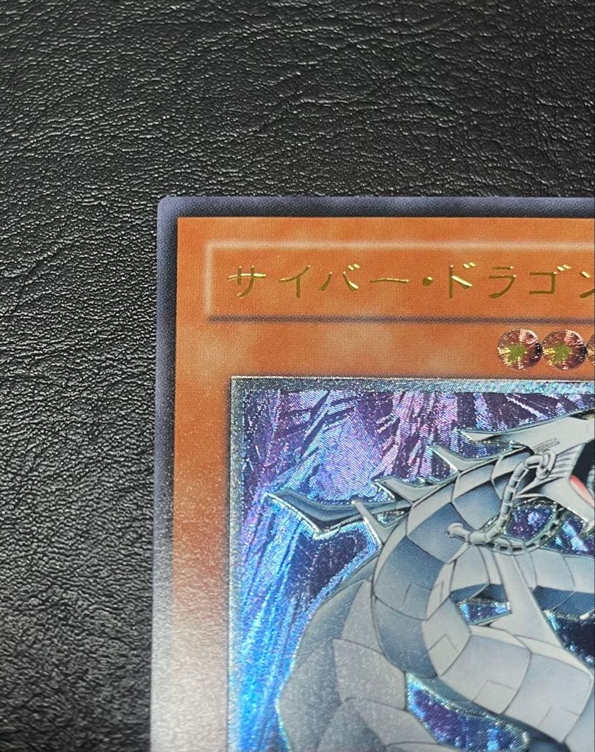 サイバー・ドラゴン　CRV-JP015 アルティメットレア