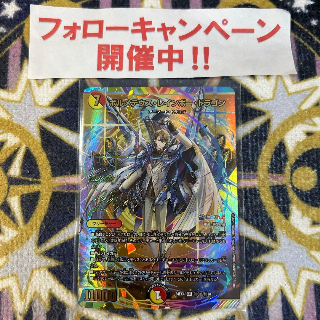 ボルメテウスレインボードラゴン シークレット サイン版