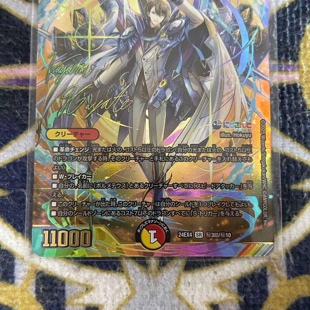 ボルメテウスレインボードラゴン シークレット サイン版