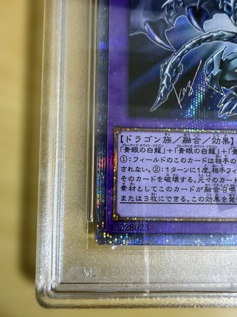 【PSA10】遊戯王 青眼の究極亜竜 20thシークレット