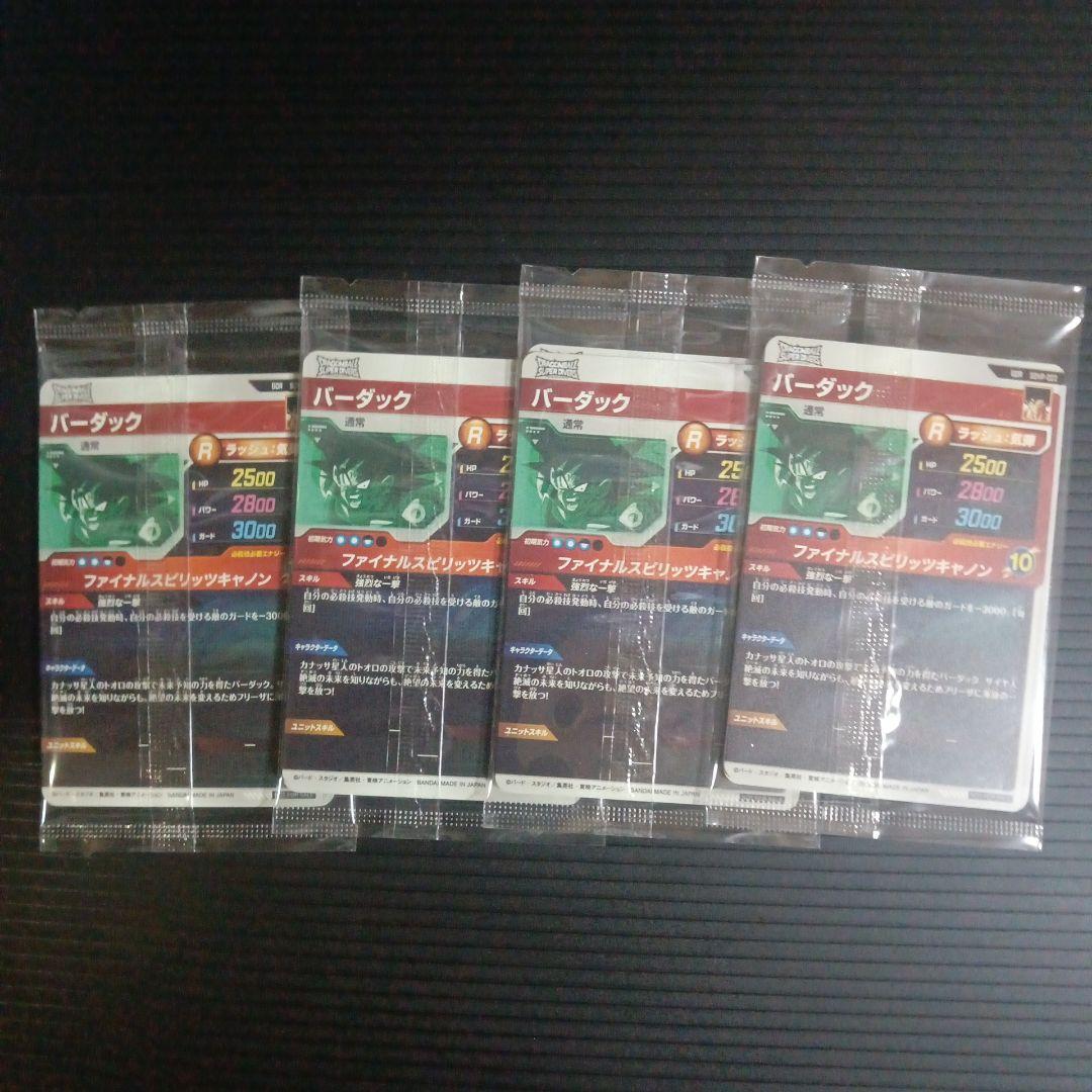 GDR 3枚入り×4 店頭配布キャンペーン ドラゴンボールスーパーダイバーズ