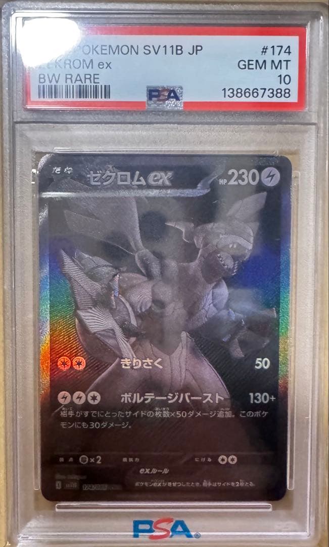 【PSA10】ゼクロム ex BWR