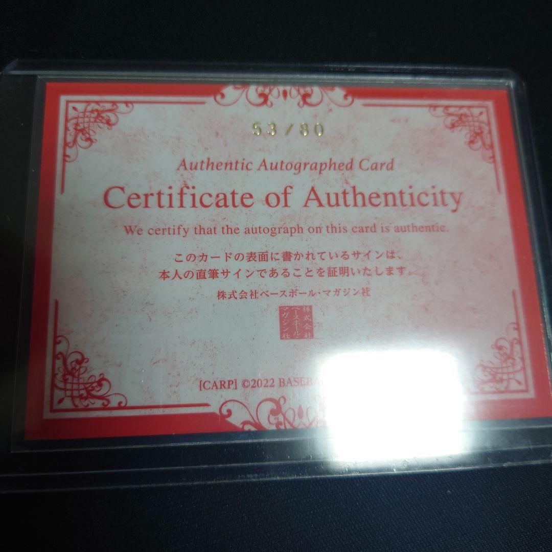 【美品】BBM2022広島 田村俊介 RC ルーキー 80枚限定直筆サインカード