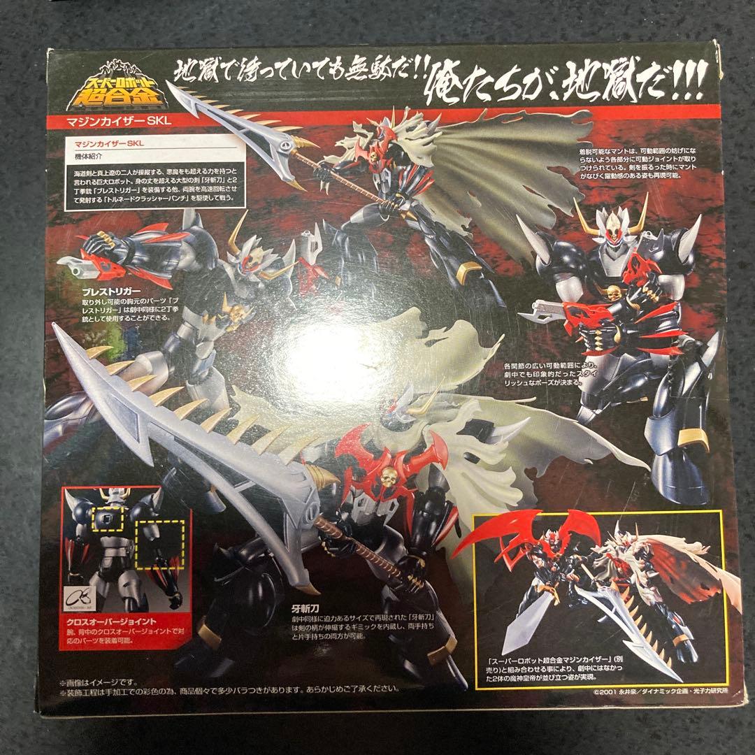 スーパーロボット超合金　マジンカイザーSKL ファイナルカウントVer セット