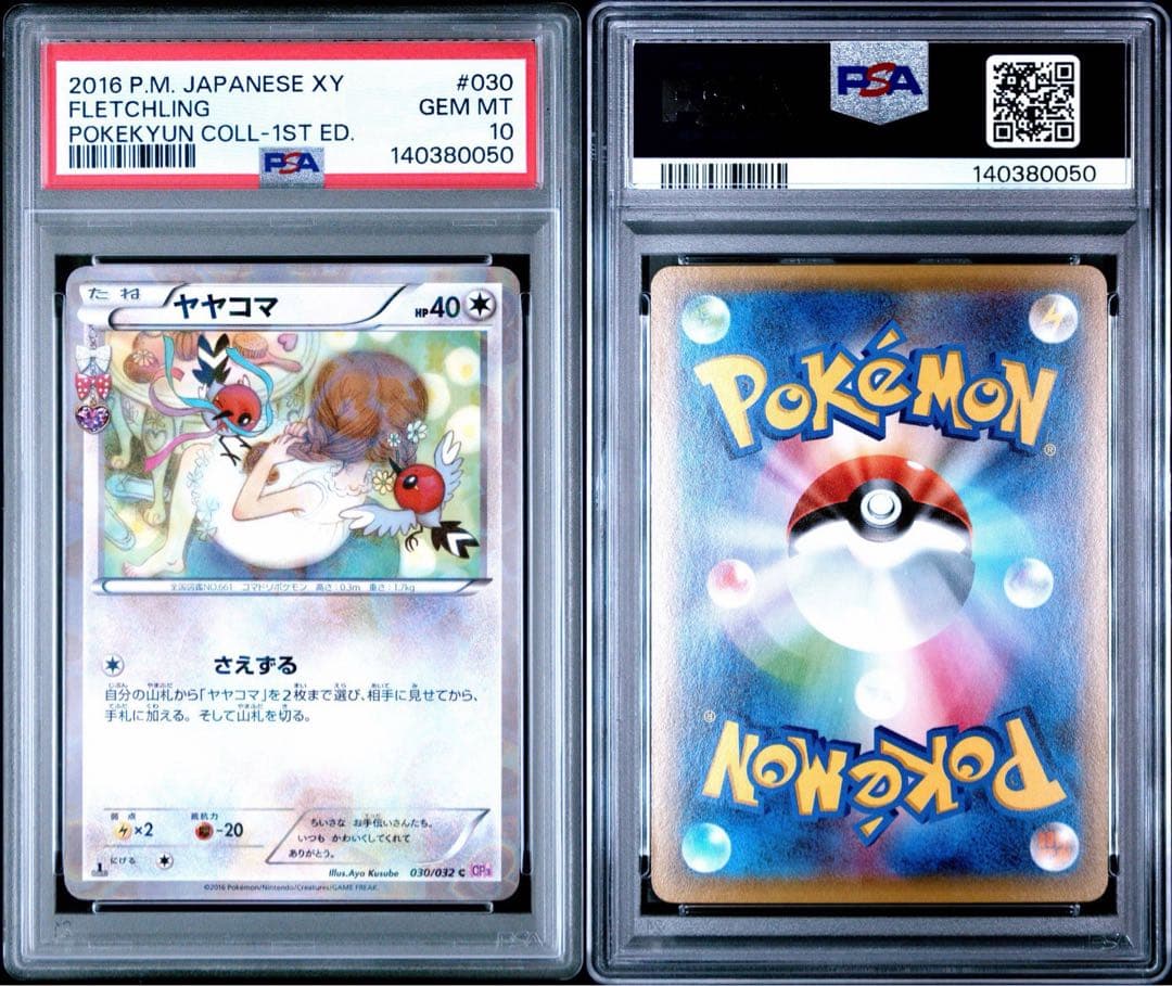 ヤヤコマ C CP3 ポケキュンコレクション PSA10