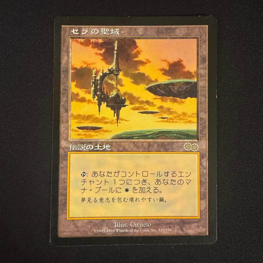 セラの聖域 　Serra's Sanctum 伝説の土地　日本語版