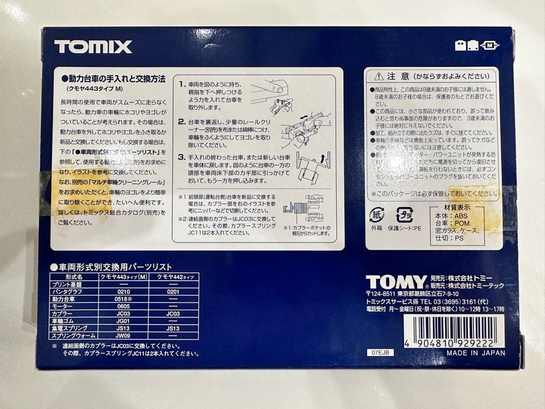 TOMIX JR 443系電気検測車両セット 「限定」92922