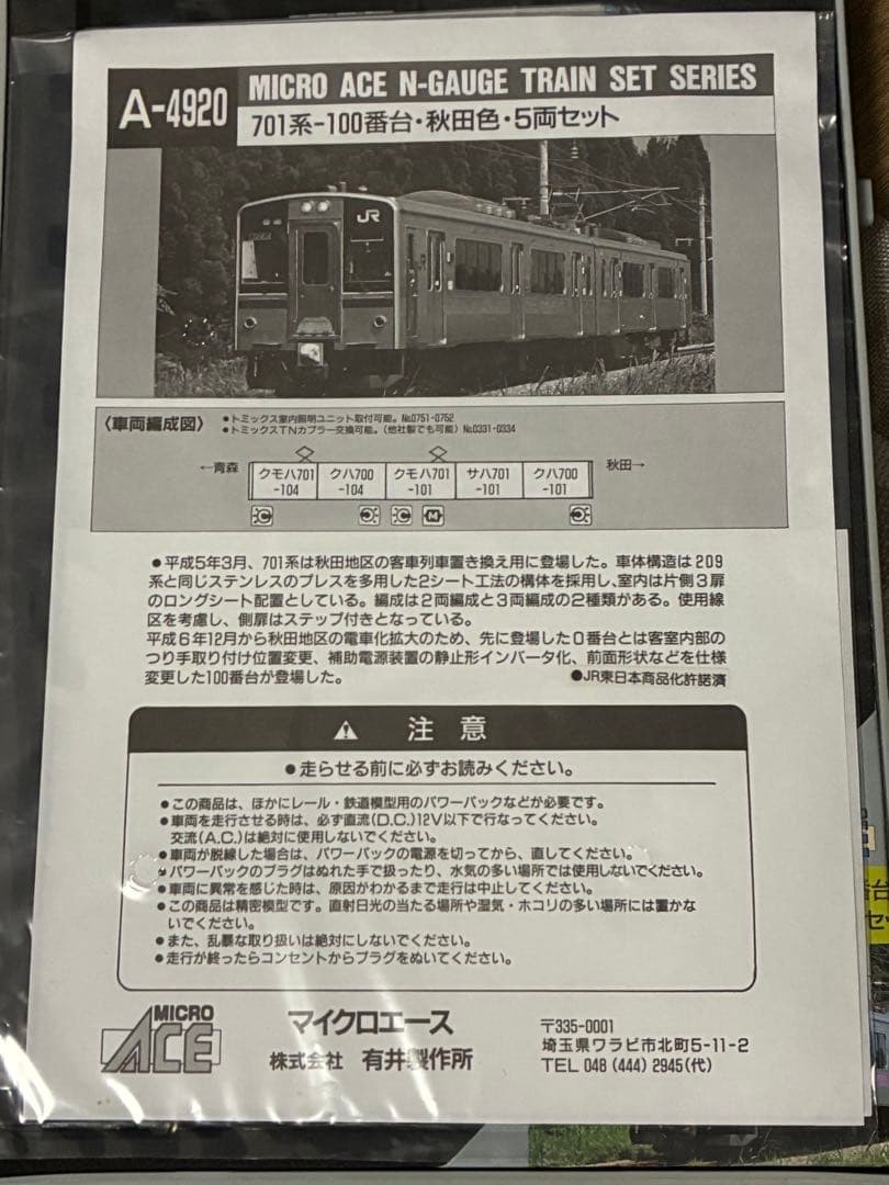 JR701系100番台秋田色・5両セットマイクロエース　ライト点灯動力動作確認済