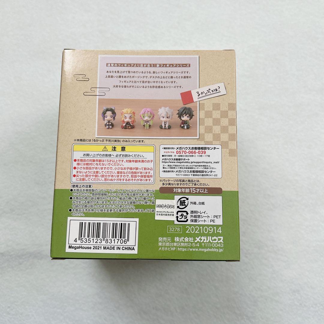 鬼滅の刃 るかっぷ 不死川実弥 特典 座布団付き