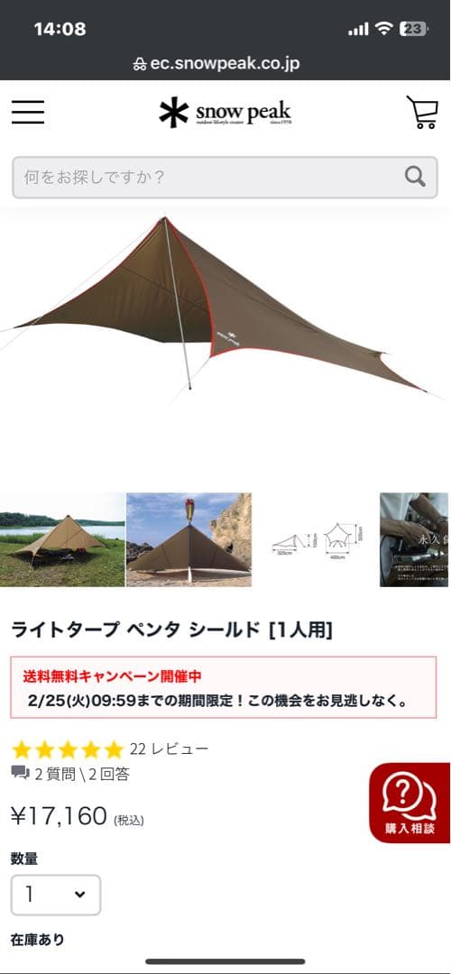 スノーピーク ライトタープ ペンタ シールド[1人用]