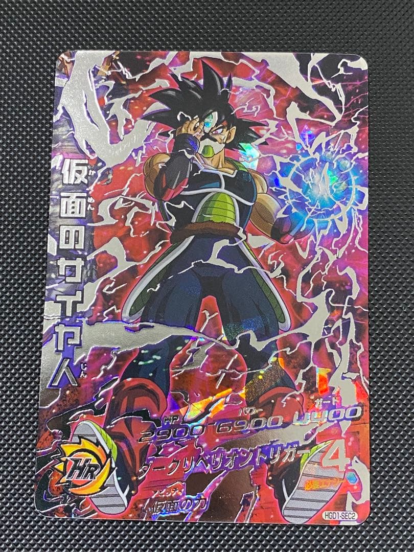 仮面のサイヤ人　本家　hgd1-sec2 ドラゴンボールヒーローズ
