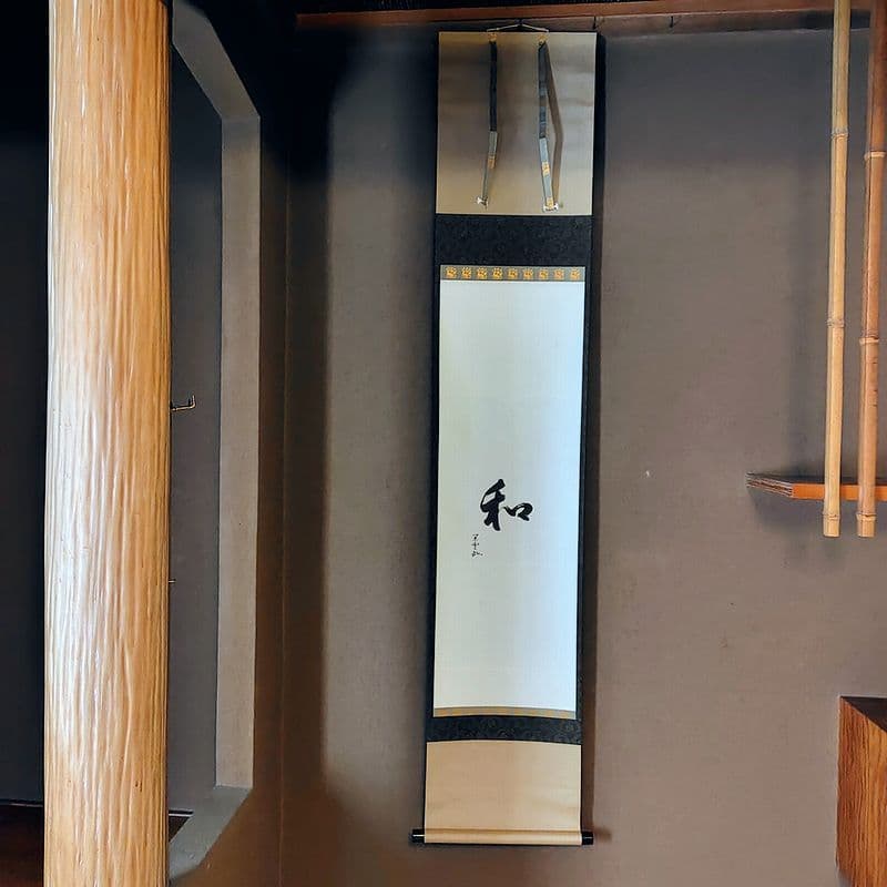 茶掛　 江戸千家宗蓮華庵家10代家元 川上閑雪 筆「和」紙本　桐箱　掛軸　インテ