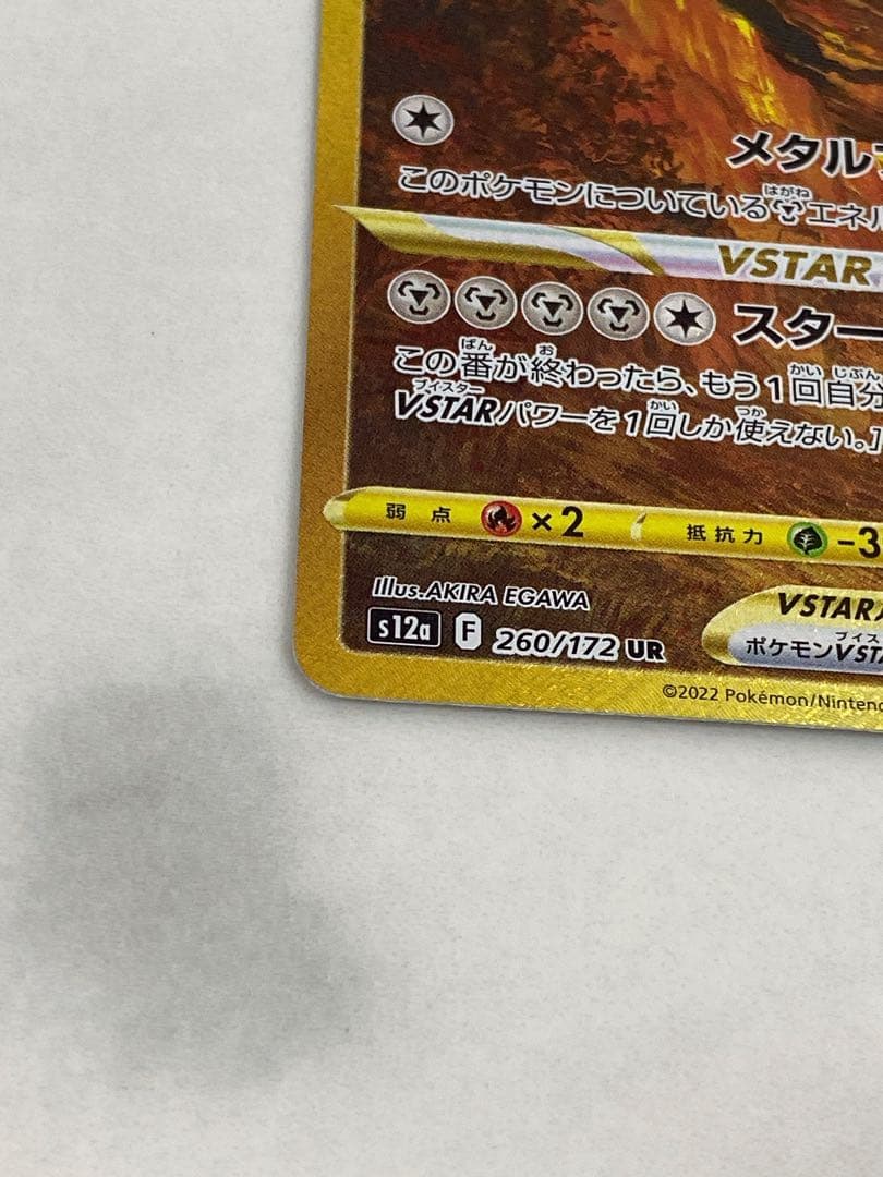 #オリジンディアルガVSTAR UR S12a ポケモンカード