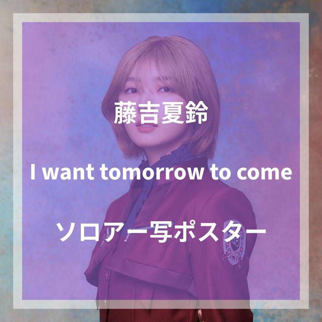 櫻坂46 藤吉夏鈴 IWTC ポスター