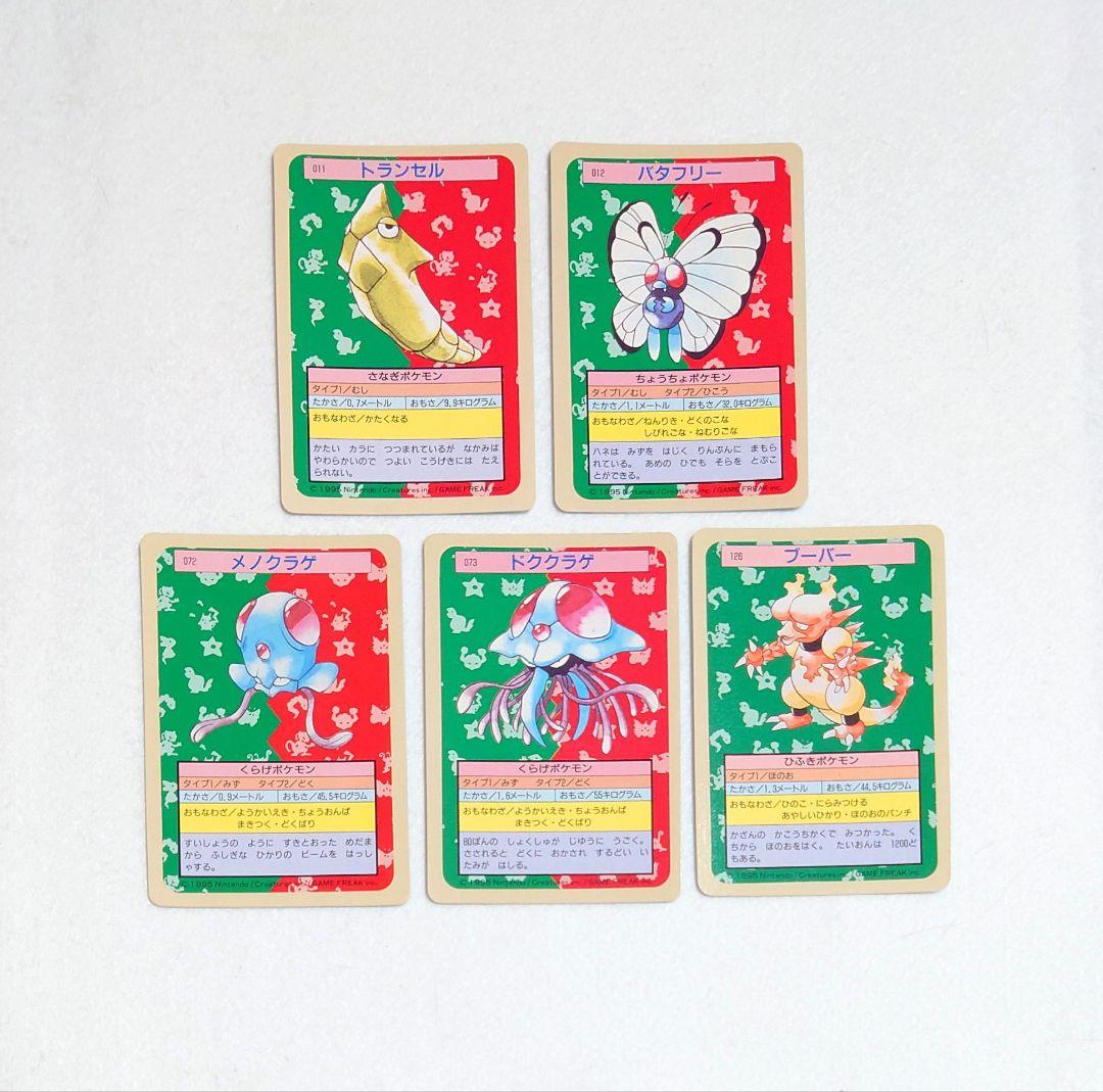 【希少・美品】ポケモン　トップサン 裏面青　25枚　Topsun